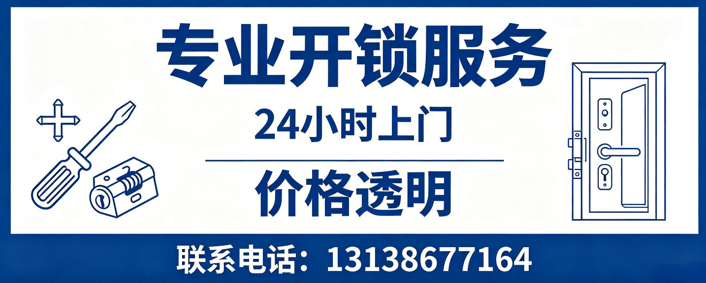 南宁 无损开锁换锁｜防盗门不破门开锁、C 级锁芯更换正规公司